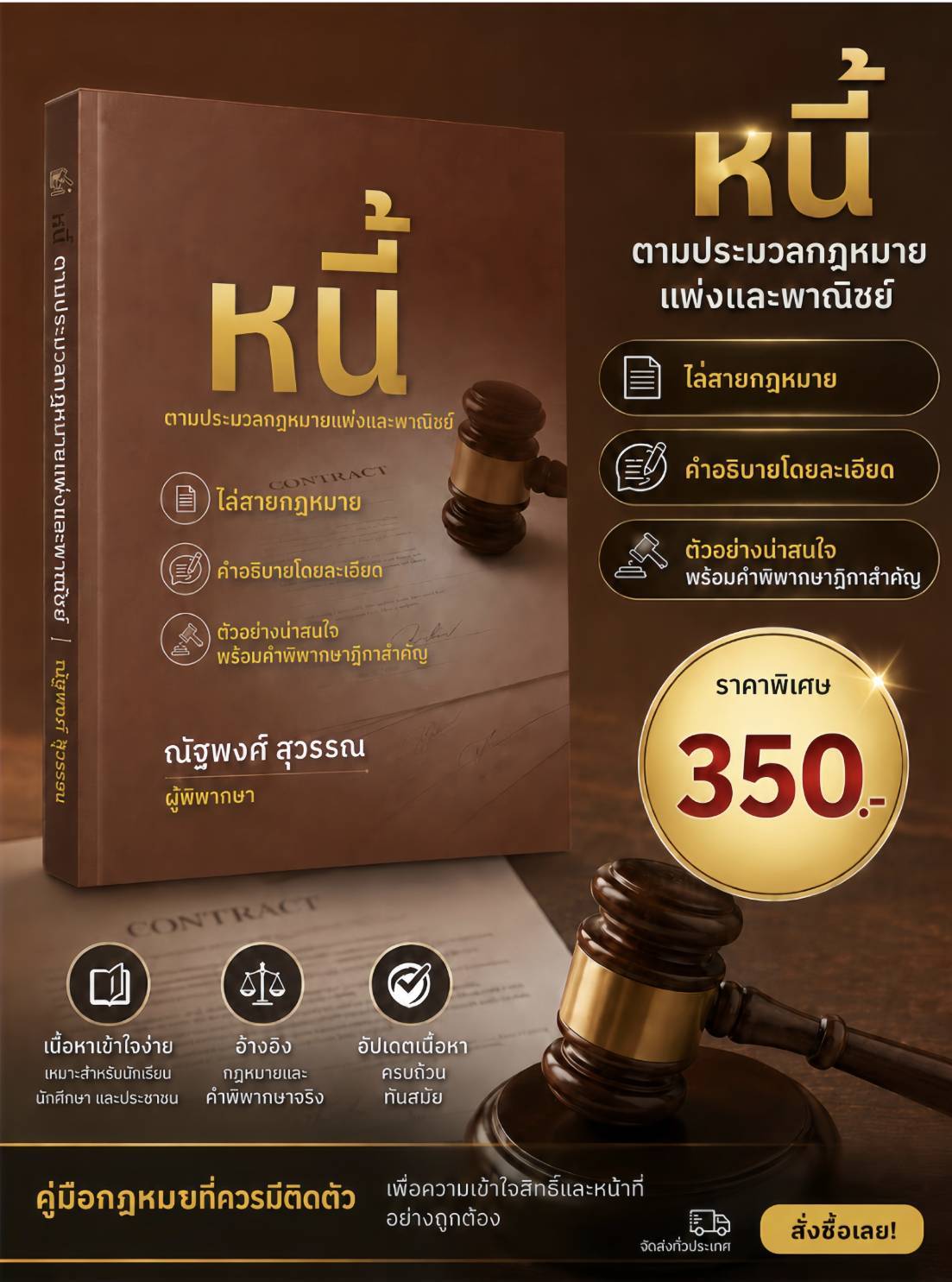 ไล่สายหนี้